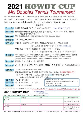 HOWDY CUP 2021要項