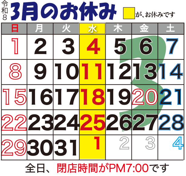 2026年3月のカレンダー