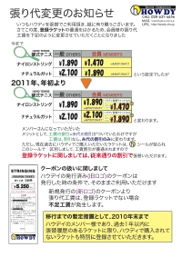 張り代工賃変更のお知らせ.pdf